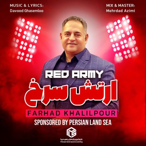 دانلود آهنگ فرهاد خلیل پور ارتش سرخ